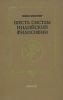 Шесть систем Индийской философии