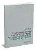Разрешение судами споров, возникающих по поводу распределения бюджетных средств