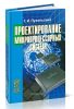 Проектирование микропроцессорных систем
