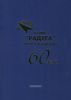 60 лет ГосМКБ "Радуга" имени А.Я. Бережного