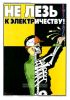 Агитационны плакаты "Охрана труда" 10 листов (Формат А3)
