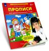 Прописи для дошкольников 6-7 лет