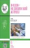 Военно-медицинский журнал №5 - 2023. Том CCCXLIV