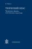 Тюркский эпос: традиции, формы, поэтическая структура