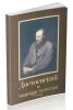 Достоевский и мировая культура. Альманах №14