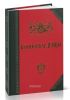 Конногвардейцы. История, биографии, мемуары