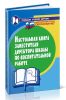 Настольная книга зам. директора школы по воспитательной работе (мастер - класс по проблемам воспитания)