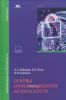 Основы информационной безопасности