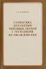 Семиотика поражения черепных нервов с методикой их обследования