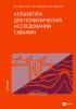 Аппаратура для геофизических исследований скважин