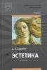 Эстетика