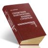 Справочник конструктора-машиностроителя: в 3-х т.