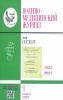 Военно-медицинский журнал №1 - 2023. Том CCCXLIV