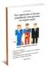 Как правильно и быстро разработать инструкции по охране труда