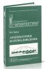 Архитектурное материаловедение