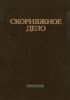Скорняжное дело