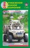 Журнал "Зарубежное военное обозрение" №7 - 2023