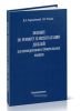 Пособие по ремонту и эксплуатации дизелей железнодорожно-строительных машин