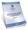 Типовые технические условия на ремонт паровых и водогрейных котлов промышленной энергетики РД 10-69-94. Серия 17. Выпуск 50 (с голограммой)