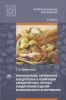 Приготовление, оформление и подготовка к реализации хлебобулочных, мучных кондитерских изделий разнообразного ассортимента
