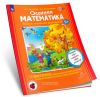 Осенняя математика. Игровые задания для дошкольников