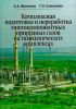 Комплексная подготовка и переработка многокомпонентных природных газов на газохимических комплексах