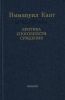 Критика способности суждения