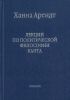Лекции по политической философии Канта