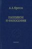 Наполеон и философия
