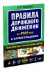 Правила дорожного движения