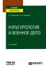 Культурология и военное дело