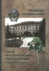 Офицерская стрелковая школа. Первый испытательный центр стрелкового оружия Российской армии