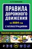 Правила дорожного движения