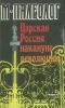 Царская Россия накануне революции