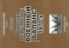 Оборонная ретроспектива: Военный баланс 1970-х