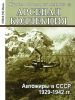 Журнал "Арсенал-Коллекция" № 7/2018 (июль)