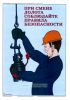 Комплект плакатов "Охрана труда при выполнении работ по бурению скважин" 11 листов (формат А3)