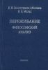 Переживание. Философский анализ