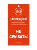 Маркировочная бирка "Производить работы со строительных лесов запрещено" (картон)