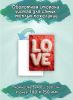 Набор открыток "Love"