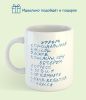Кружка керамическая "Расписание беспокойного человека"