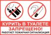 Наклейка "Курить в туалете запрещено!"