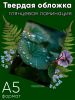 Альбом для гербария и коллекционирования трав, цветов и растений с калькой "Капли росы"