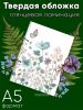 Альбом для гербария и коллекционирования трав, цветов и растений с калькой "Луговые цветочки"