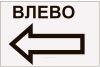 Набор магнитных табличек со стрелками