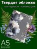 Альбом для гербария и коллекционирования трав, цветов и растений с калькой "Танец гинкго"