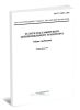 ГОСТ Р 51825-2001 Услуги пассажирского автомобильного транспорта. Общие требования 2025 год. Последняя редакция