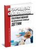 Порядок оказания паллиативной медицинской помощи детям