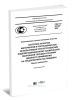ГОСТ Р 52745-2007 Комплексная система контроля качества. Контроль качества материалов и полуфабрикатов, используемых при изготовлении изделий авиационной, космической, оборонной техники и техники двойного применения, на предприятиях-поставщиках. Общие требования 2025 год. Последняя редакция