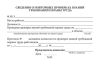 Удостоверение о проверке знаний требований охраны труда